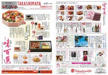 takashimaya.jpg